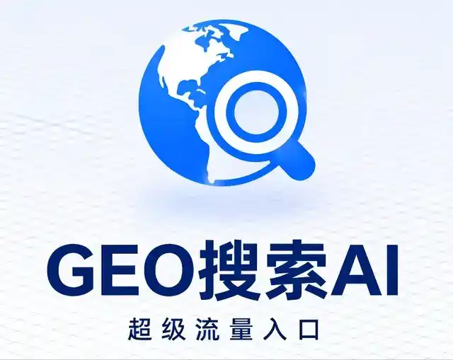 平山区做GEO精准推广，才是本地获客的长效流量底牌